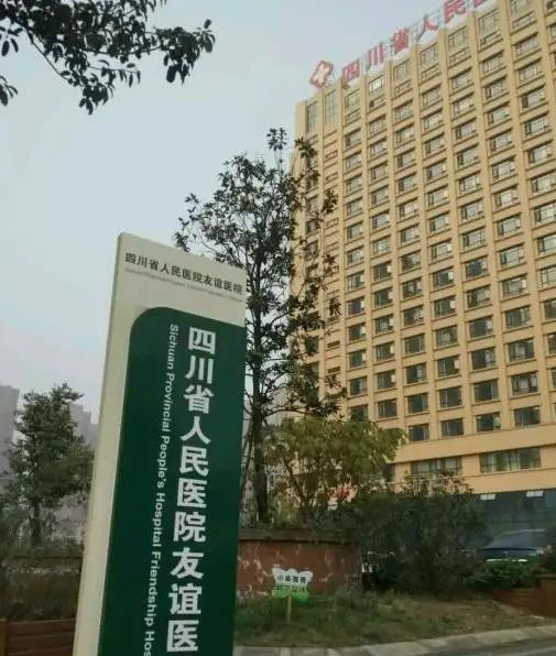 成都友誼醫(yī)院_醫(yī)院環(huán)境