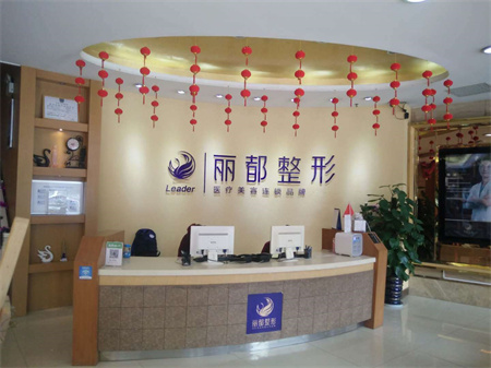 貴陽麗都醫(yī)療美容醫(yī)院