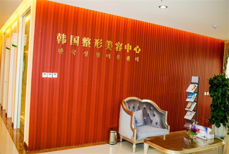 聊城韓美整形美容醫(yī)院