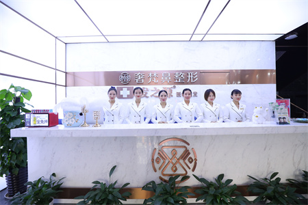 南寧奢梵醫(yī)療美容門(mén)診部