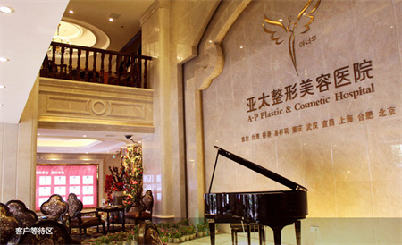 宜昌亞太整形美容醫(yī)院