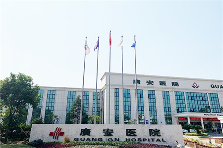 舟山廣安醫(yī)院整形美容科