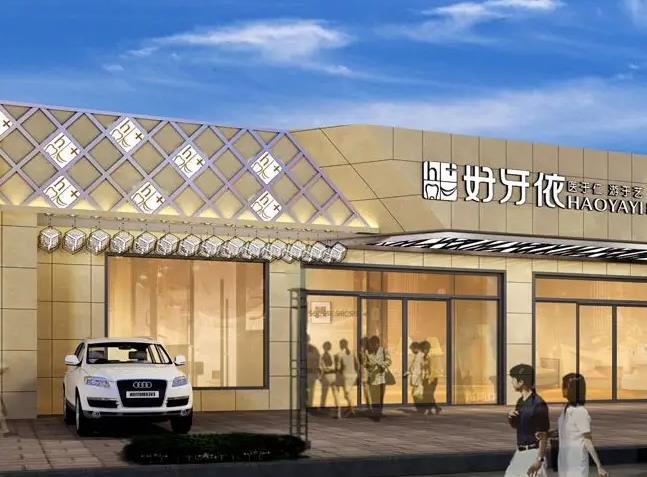 長沙好牙依口腔?？漆t(yī)院