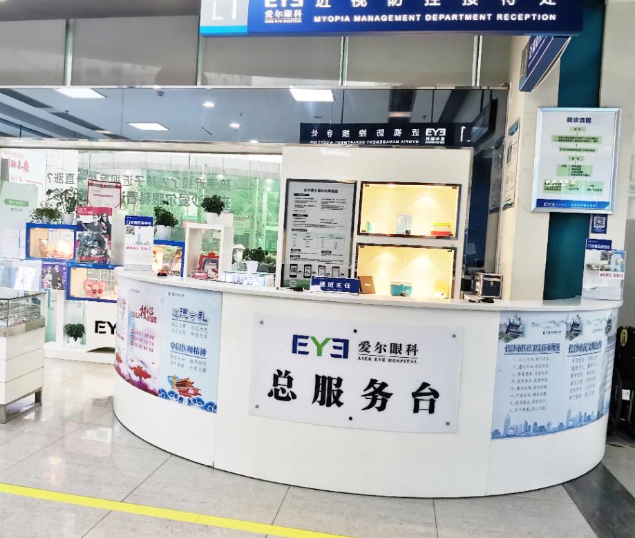 長(zhǎng)沙愛爾眼科醫(yī)院