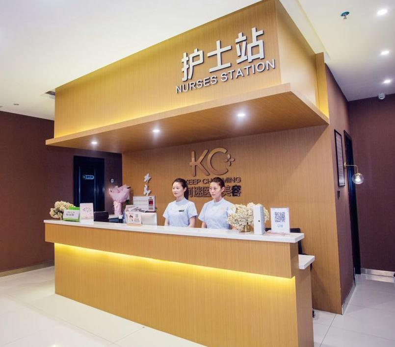 長沙KC珂迷醫(yī)學美容門診部_護士站
