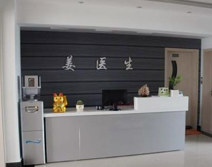 長春姜醫(yī)生醫(yī)療美容診所_前臺(tái)