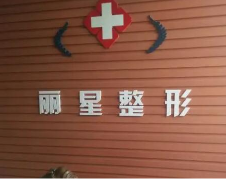 常德十大整形醫(yī)院排名一覽！收藏攻略讓你不踩坑！
