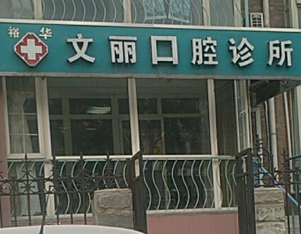 拔智齒十大整形醫(yī)院大盤(pán)點(diǎn)！人氣口碑醫(yī)院值得一覽！