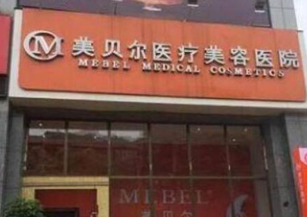 貴陽十大整形醫(yī)院排名名單發(fā)布！看看都有哪些口碑醫(yī)院上榜吧！