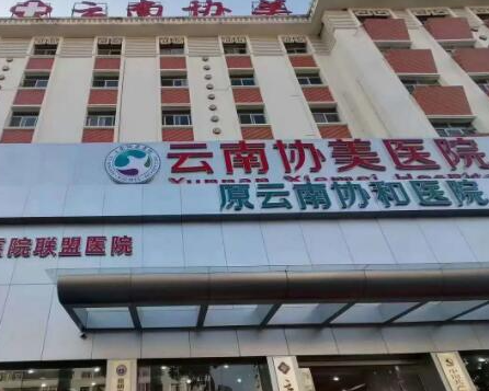昆明十大美容整形醫(yī)院排名榜單都是哪些？家家都是實(shí)力派強(qiáng)者！