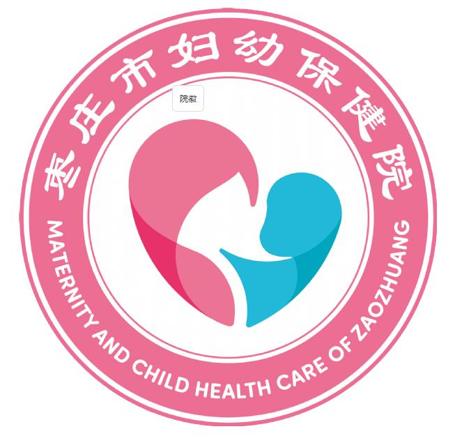 棗莊婦幼保健院醫(yī)療美容科