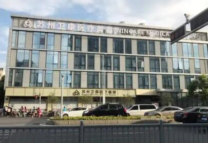 蘇州十大眼部微整形醫(yī)院排名榜單發(fā)布！2022人氣醫(yī)院點(diǎn)擊一覽！
