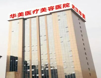 武漢前十名整形醫(yī)院排名榜大盤點(diǎn)！認(rèn)準(zhǔn)這幾家醫(yī)院準(zhǔn)沒錯(cuò)！