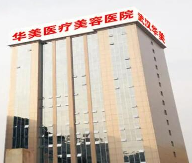 湖北武漢美容整形醫(yī)院排名名單發(fā)布！2022人氣醫(yī)院點(diǎn)擊一覽！