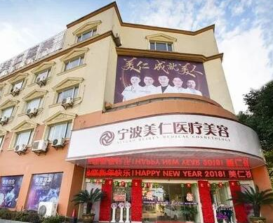寧波微整形醫(yī)院排名榜名單都是哪幾家？口碑私立美容醫(yī)院大盤點(diǎn)！