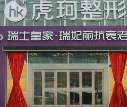 河南鄭州哪家整形醫(yī)院好？這10家醫(yī)院千萬不能錯過！