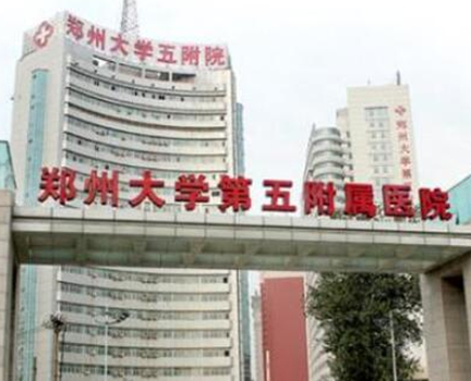 鄭州婦科整形醫(yī)院排名名單更新！10家正規(guī)機構(gòu)供您挑選！