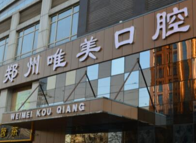 鄭州十大牙齒整形醫(yī)院都有哪些？2022醫(yī)院前十排行榜更新！