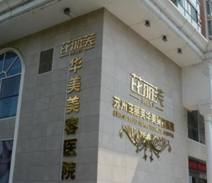 蘇州十大正規(guī)的整形醫(yī)院排名榜單更新！人氣口碑醫(yī)院不容錯過！