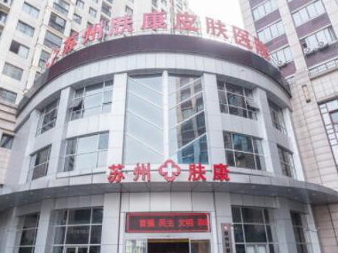 蘇州疤痕整形醫(yī)院排名榜榜單一覽！實力人氣醫(yī)院不容錯過！