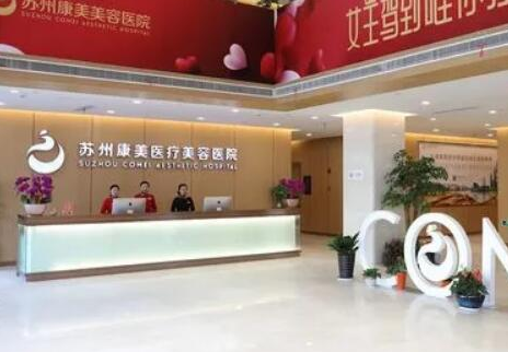 蘇州十大整形醫(yī)院排名榜單發(fā)布！十家正規(guī)機(jī)構(gòu)供您挑選！
