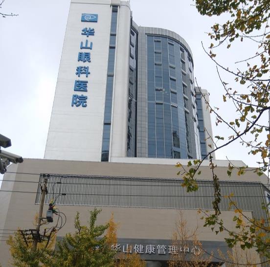 玉溪華山眼科醫(yī)院