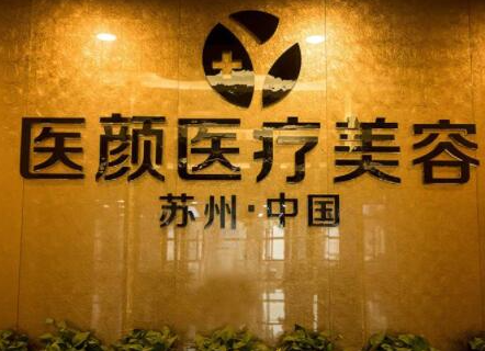 蘇州整容整形醫(yī)院排名榜榜單更新！實(shí)力醫(yī)院良心推薦！