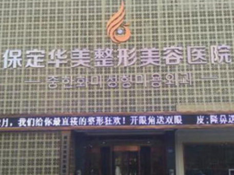 保定植發(fā)整形醫(yī)院排行都是哪幾家？人氣醫(yī)院不容錯過！