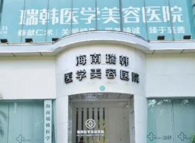 海口十大整形醫(yī)院排行名單大盤點！家家都是實力派機構(gòu)！
