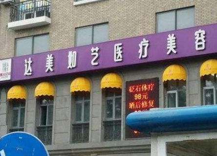 北京私立美容整形醫(yī)院排行都是哪幾家？10家醫(yī)院實(shí)力口碑并存！