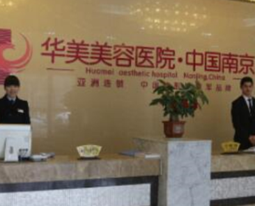 南京好整形醫(yī)院排行榜榜單大盤點(diǎn)！都是大家熟知的醫(yī)院！