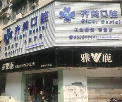重慶牙齒整形醫(yī)院排行名單都有哪幾家？看看有你鐘愛的嗎?