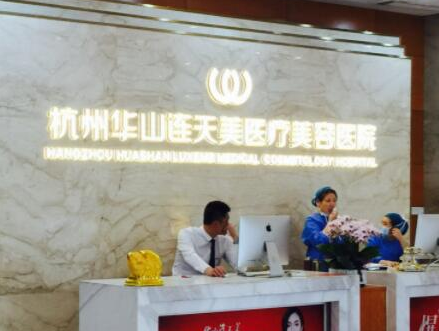 杭州十大整形醫(yī)院排名榜單發(fā)布！實(shí)力醫(yī)院等你Pick！