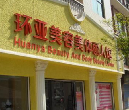 南京排名前十的大型整形醫(yī)院大盤點(diǎn)！2022人氣醫(yī)院點(diǎn)擊一覽！