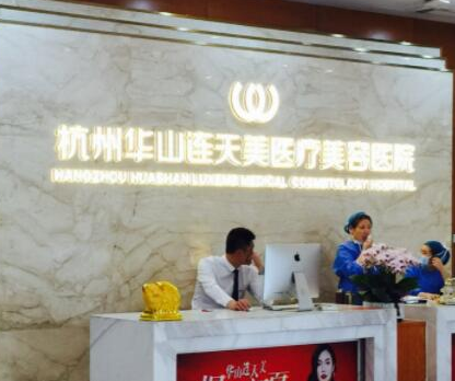 杭州微整形醫(yī)院的排名榜榜單發(fā)布！前十排行榜單更新！