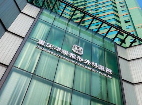 重慶做整形醫(yī)院排名榜單更新！前十醫(yī)院相關(guān)介紹來襲！