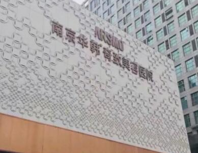 南京排名前十的整形醫(yī)院哪家比較好？排名靠前醫(yī)院一覽！