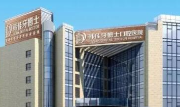 重慶牙科整形醫(yī)院排名一覽！重慶做牙齒哪些醫(yī)院好？