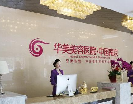南京整形醫(yī)院排名榜榜單發(fā)布！你都知道哪幾家？