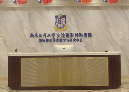 南京整形醫(yī)院排名前10的有哪些？實(shí)力人氣醫(yī)院榜單更新！