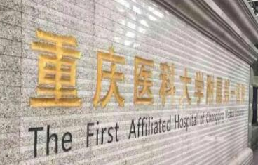 重慶正規(guī)的整形醫(yī)院排行名單發(fā)布！前十相關(guān)醫(yī)院介紹來(lái)襲！