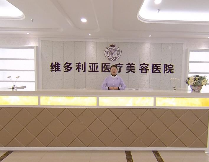 銀川維多利亞醫(yī)療美容醫(yī)院_前臺(tái)