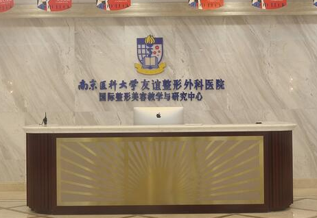 南京十大整形醫(yī)院排名名單都是哪些？這十家高口碑醫(yī)院趕緊收藏！