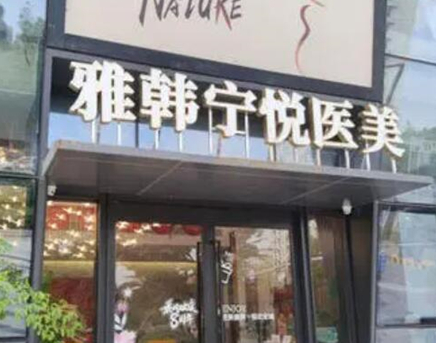 寧波市比較有名的整形醫(yī)院都是哪些？這十家高口碑醫(yī)院趕緊收藏！