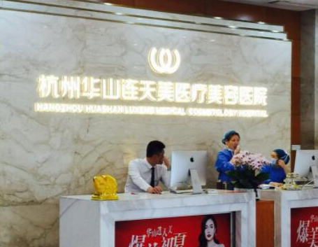 杭州十大私立整形醫(yī)院排行榜單一覽！10家正規(guī)機構供你挑選！