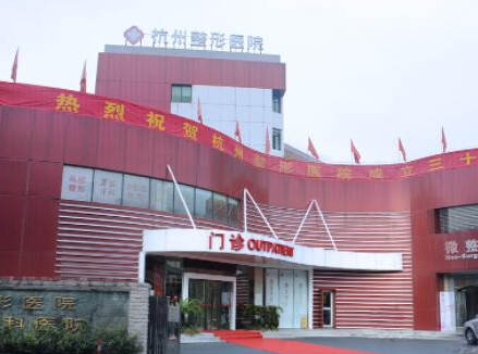 杭州十大整形醫(yī)院排名榜發(fā)布！收藏名單讓您不走彎路！