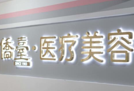 南京十大整形醫(yī)院排名名單一覽！看看有你鐘愛(ài)的嗎？