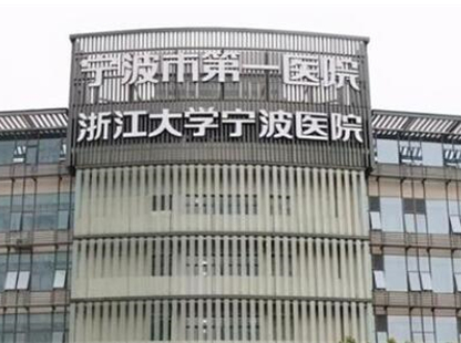 寧波公立整形醫(yī)院排名榜單大盤點(diǎn)！上榜的竟然是這幾家！