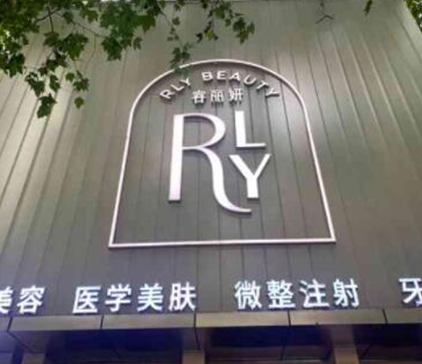 南京祛痘整形醫(yī)院排名名單更新！這5家醫(yī)院千萬不能錯過！
