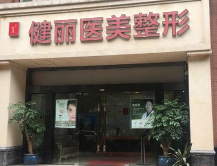 南京專業(yè)美容整形醫(yī)院都是哪幾家？看看有你喜歡的嗎！